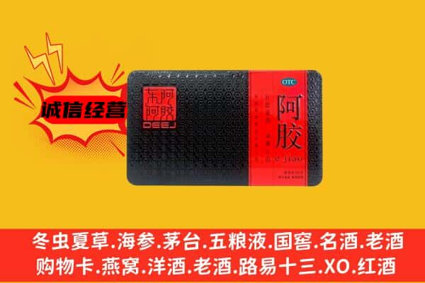 湛江雷州市回收阿胶