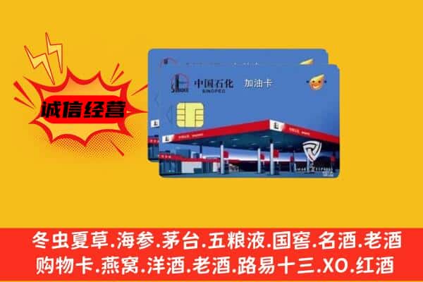 湛江雷州市回收加油卡