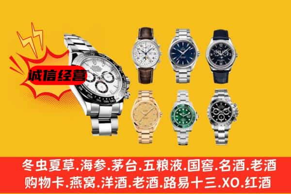 湛江雷州市回收名表